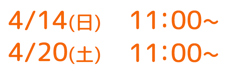 開催日程日付