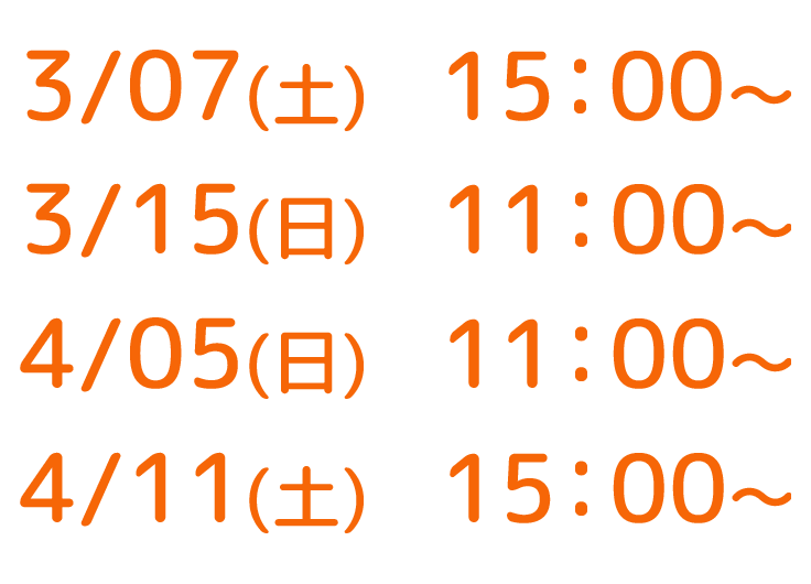 開催日程日付