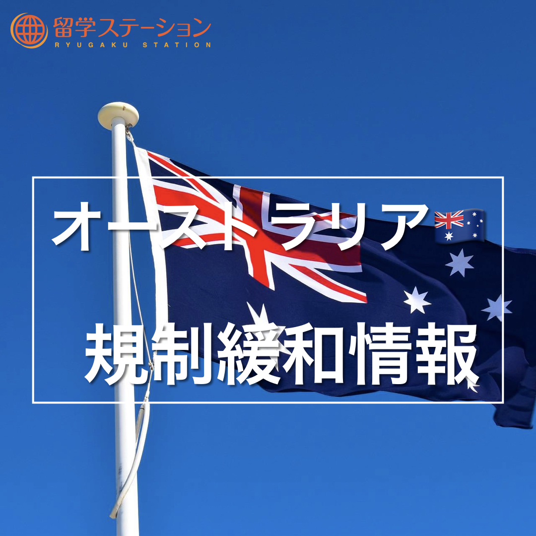 オーストラリア】デジタル乗客宣言（DPD）が不要となりました 